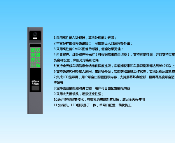 中文大華睿享300萬暖光智能出入口柜式抓拍一體機(jī)（LED屏）DH-IPMECS-1513-LZT