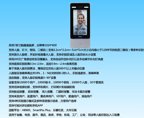 國內(nèi)大華7寸人臉門禁一體主機(jī)Y款(室外、IC卡、觸摸)DH-ASI4Q1Y-M